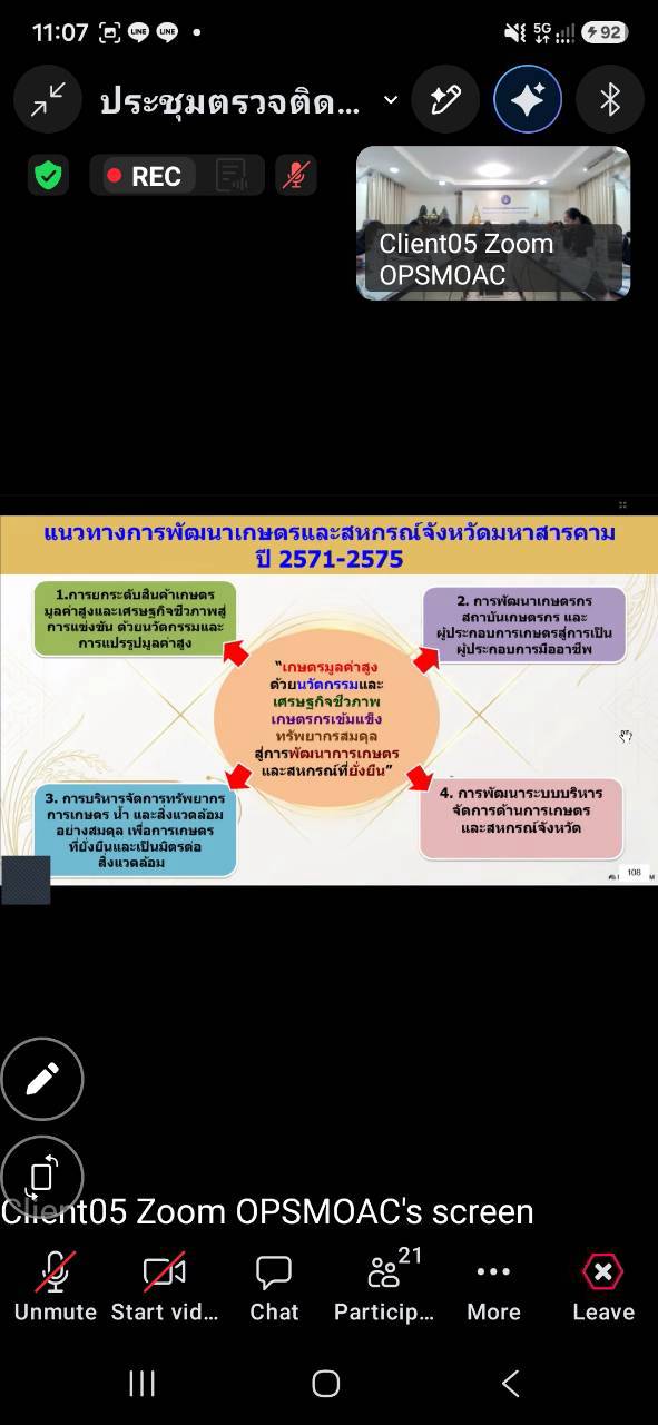 title - ผู้ตรวจราชการ ส.ป.ก. ร่วมประชุมตรวจติดตามการดำเนินงานตามแผนการตรวจราชการของผู้ตรวจราชการกระทรวงเกษตรและสหกรณ์ ประจำปีงบประมาณ พ.ศ. 2569 รอบที่ 2 เขตตรวจราชการที่ 12 จังหวัดมหาสารคาม